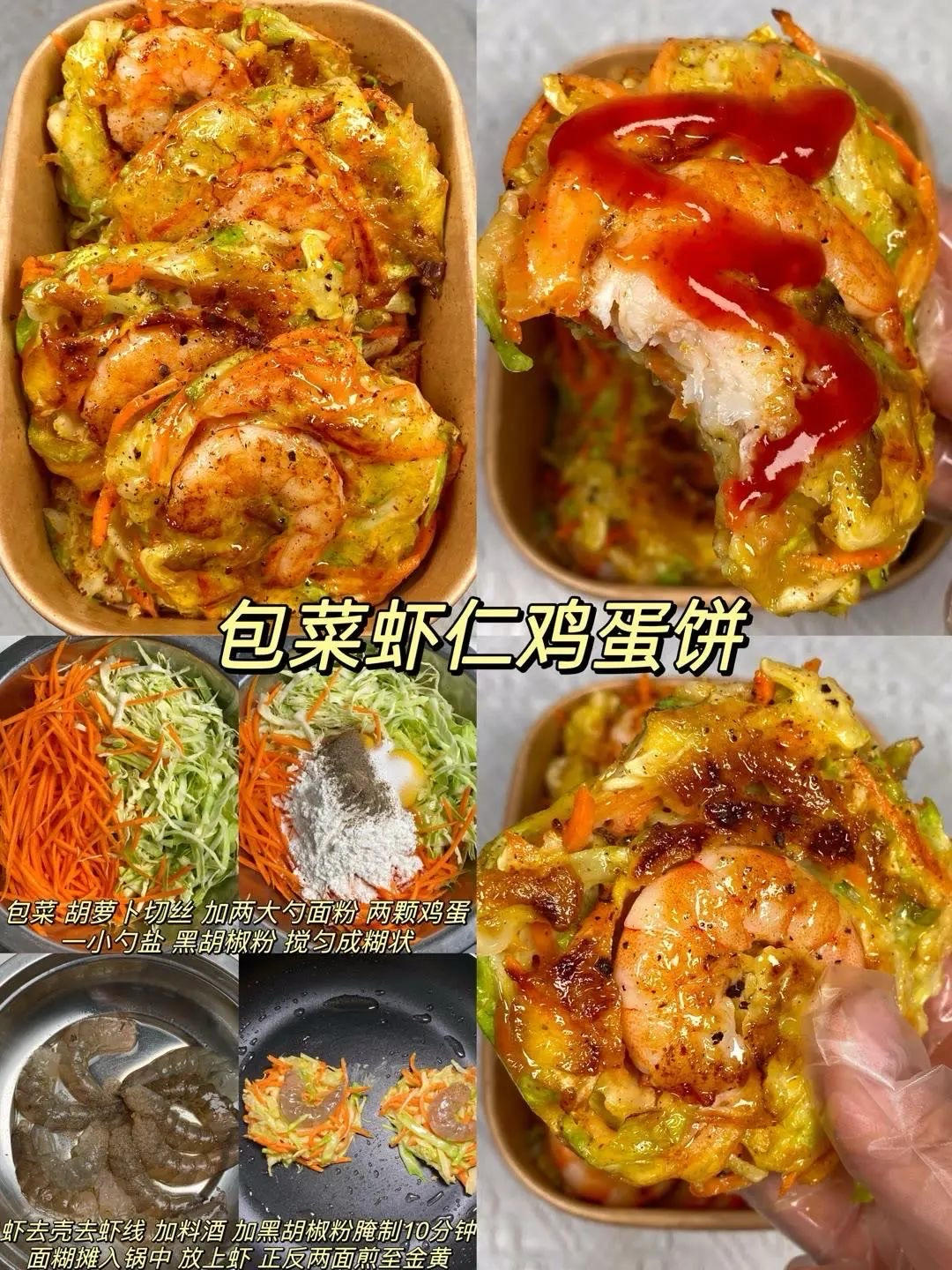 包菜虾仁鸡蛋饼