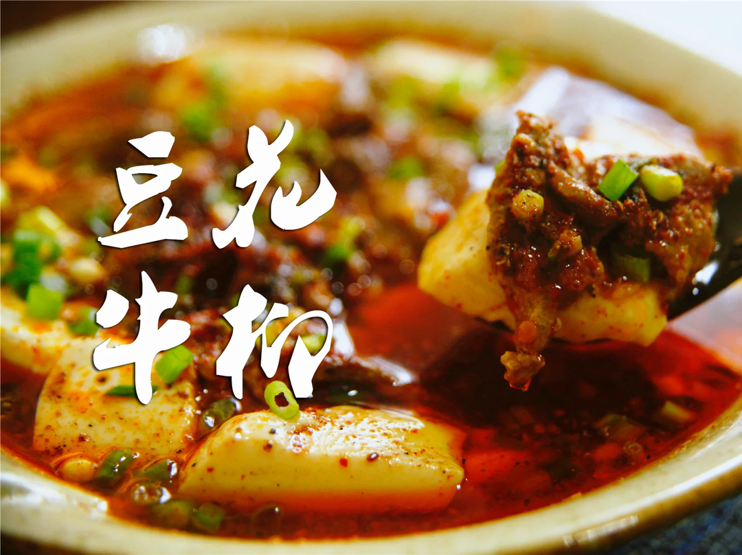 牛肉嫩豆腐滑，豆花牛柳麻辣又鲜烫，超好吃