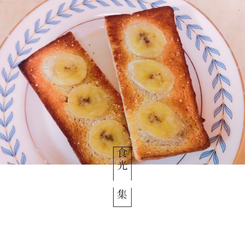 香蕉烤吐司