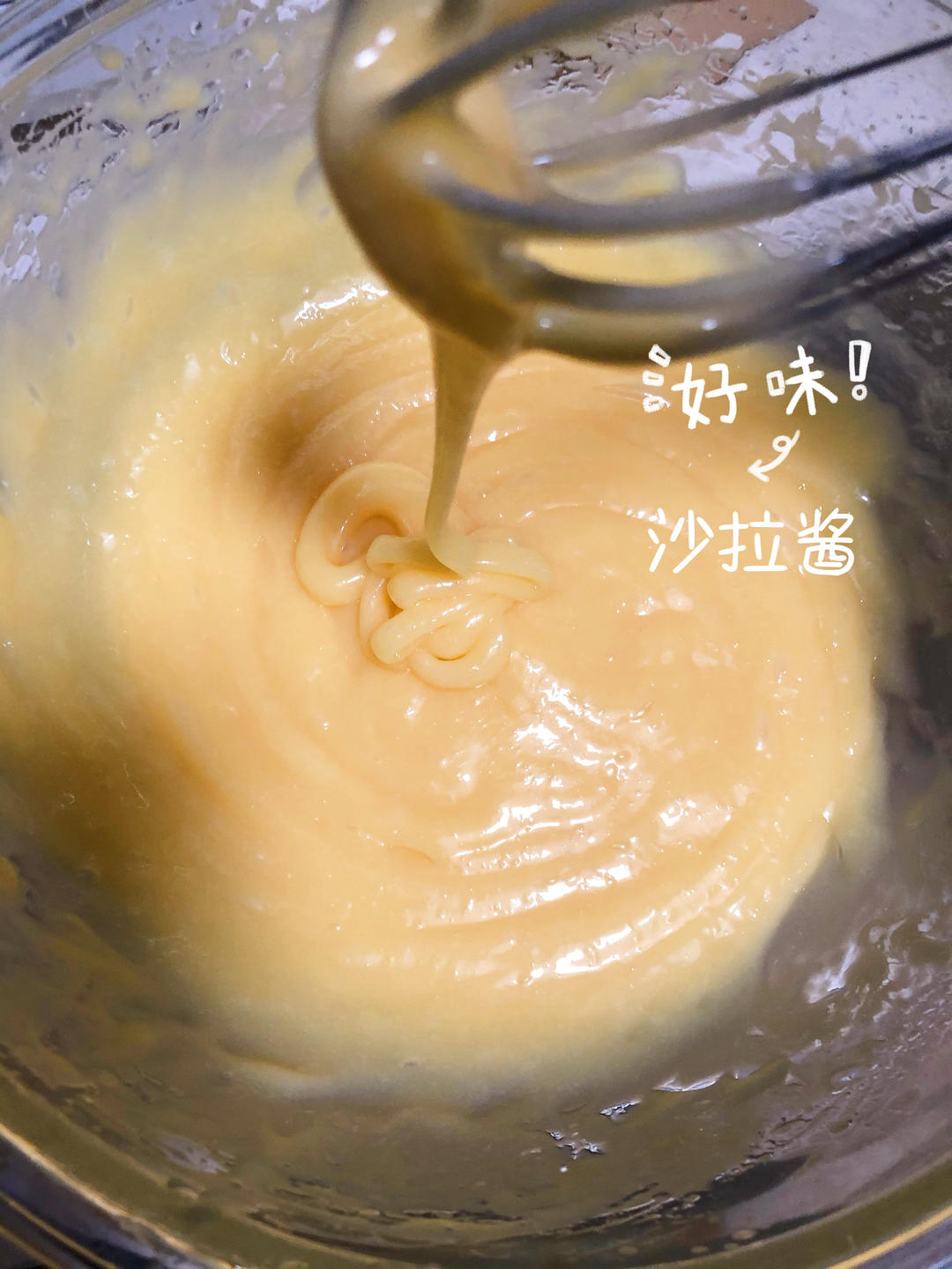 自制沙拉酱