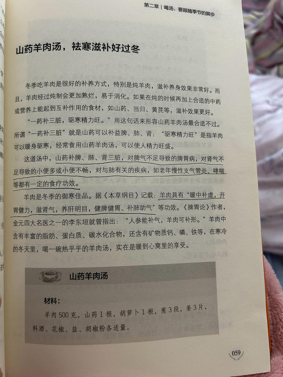 国医大师的冬天的滋补汤
