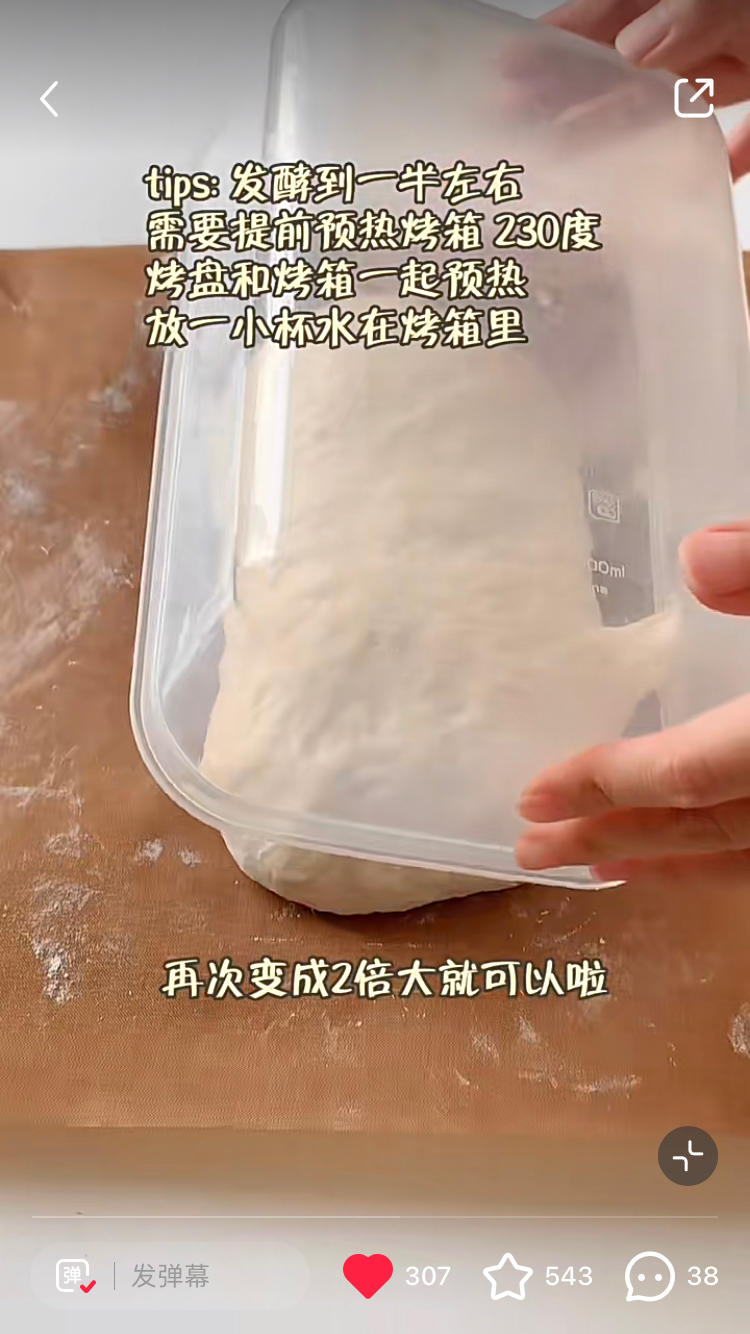 纯奶手撕吐司的做法 步骤1