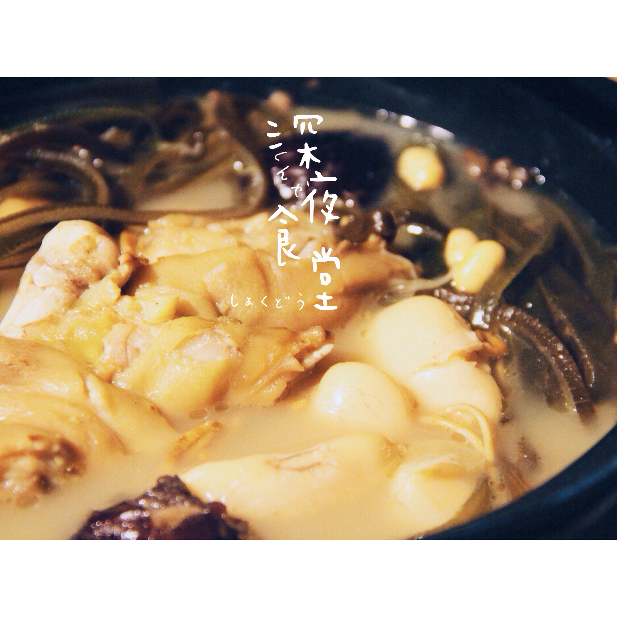 老妈蹄花
