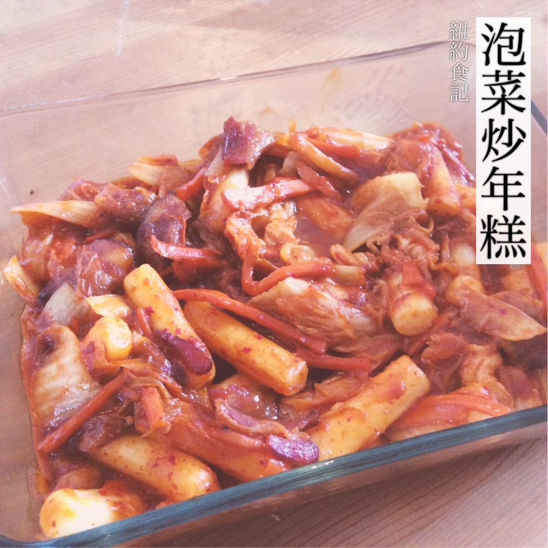 泡菜炒年糕