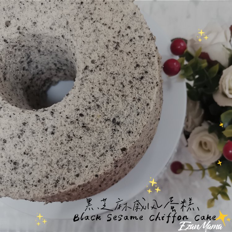 黑芝麻戚风蛋糕
black sesame chiffon cake