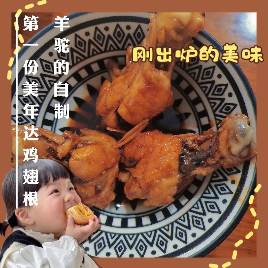 可乐鸡翅
