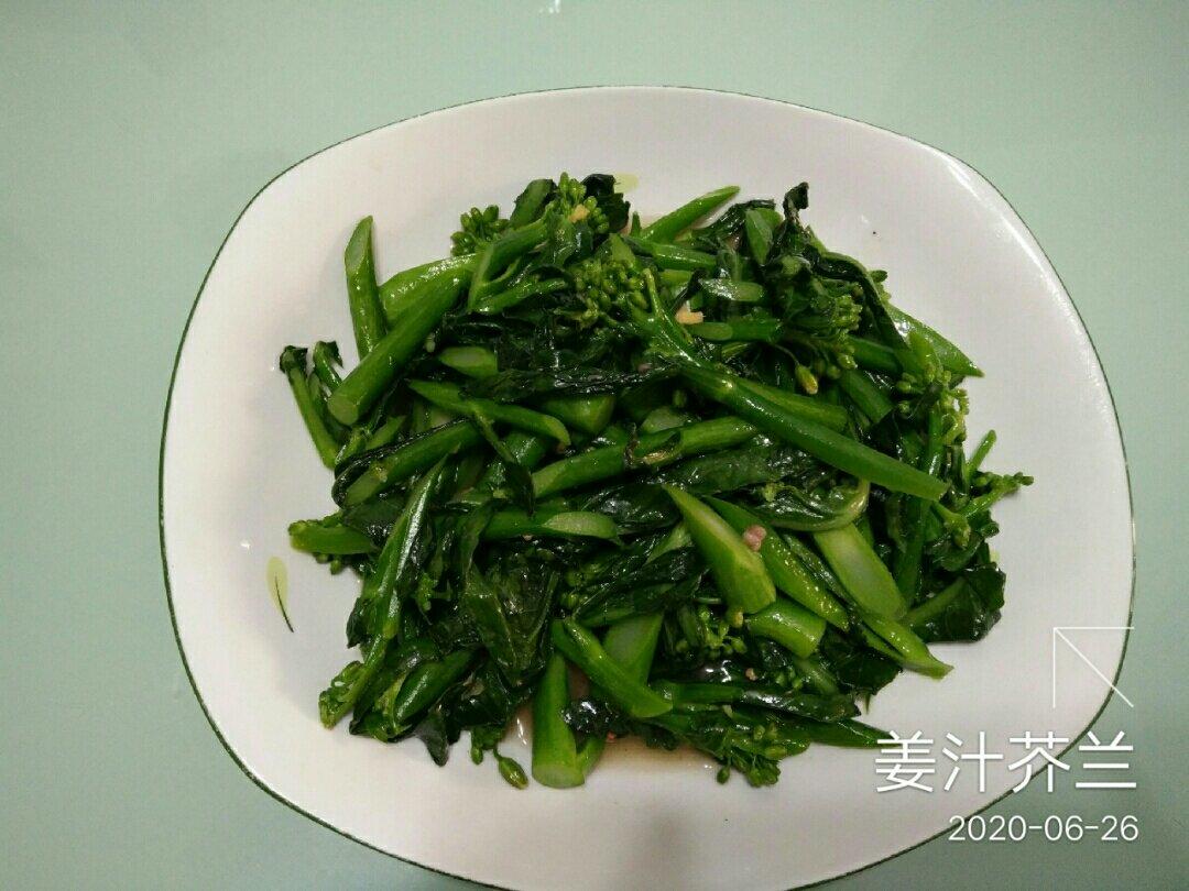 姜汁芥兰