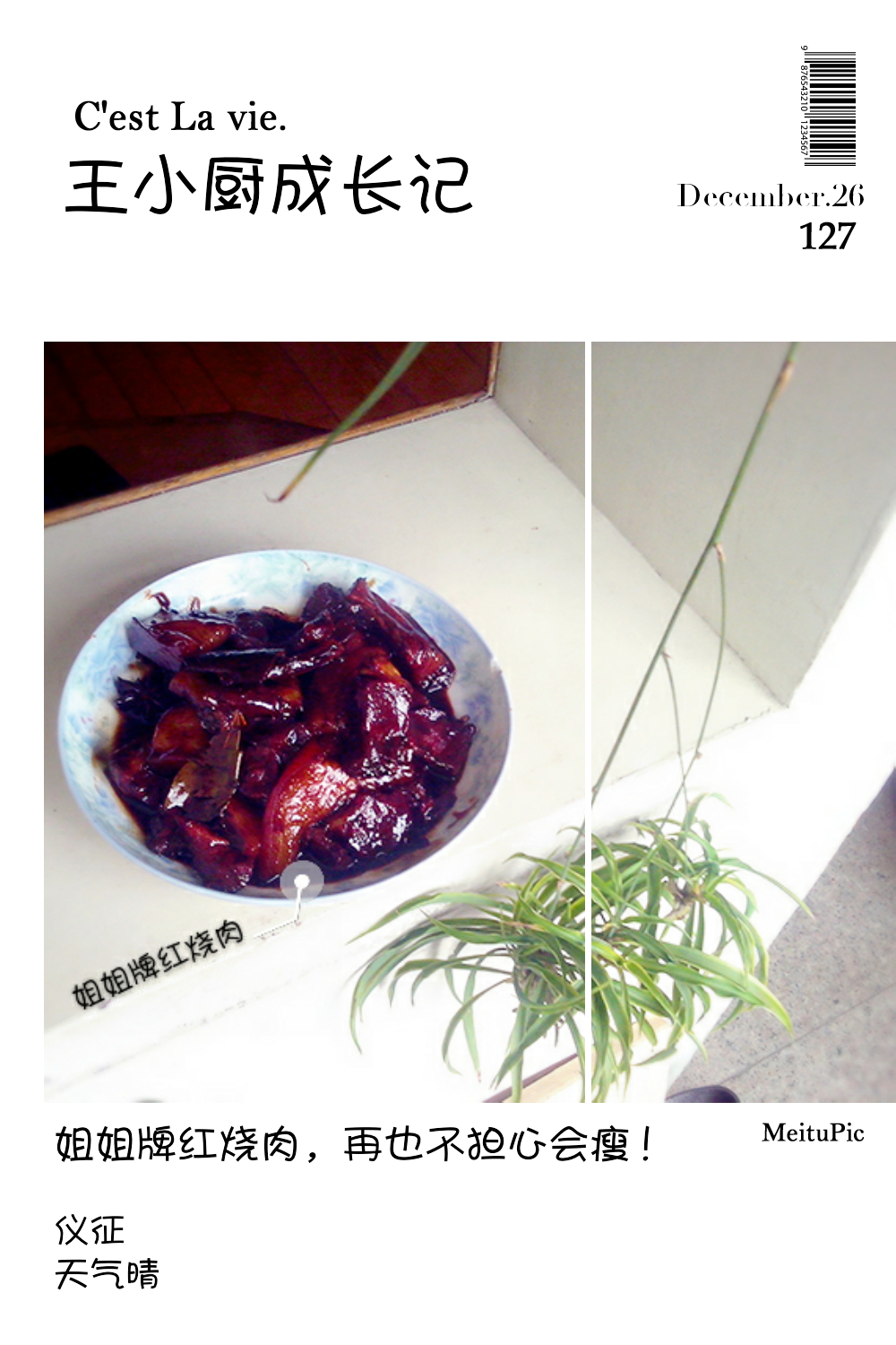 不好吃的红烧肉~你信么（附小秘诀）