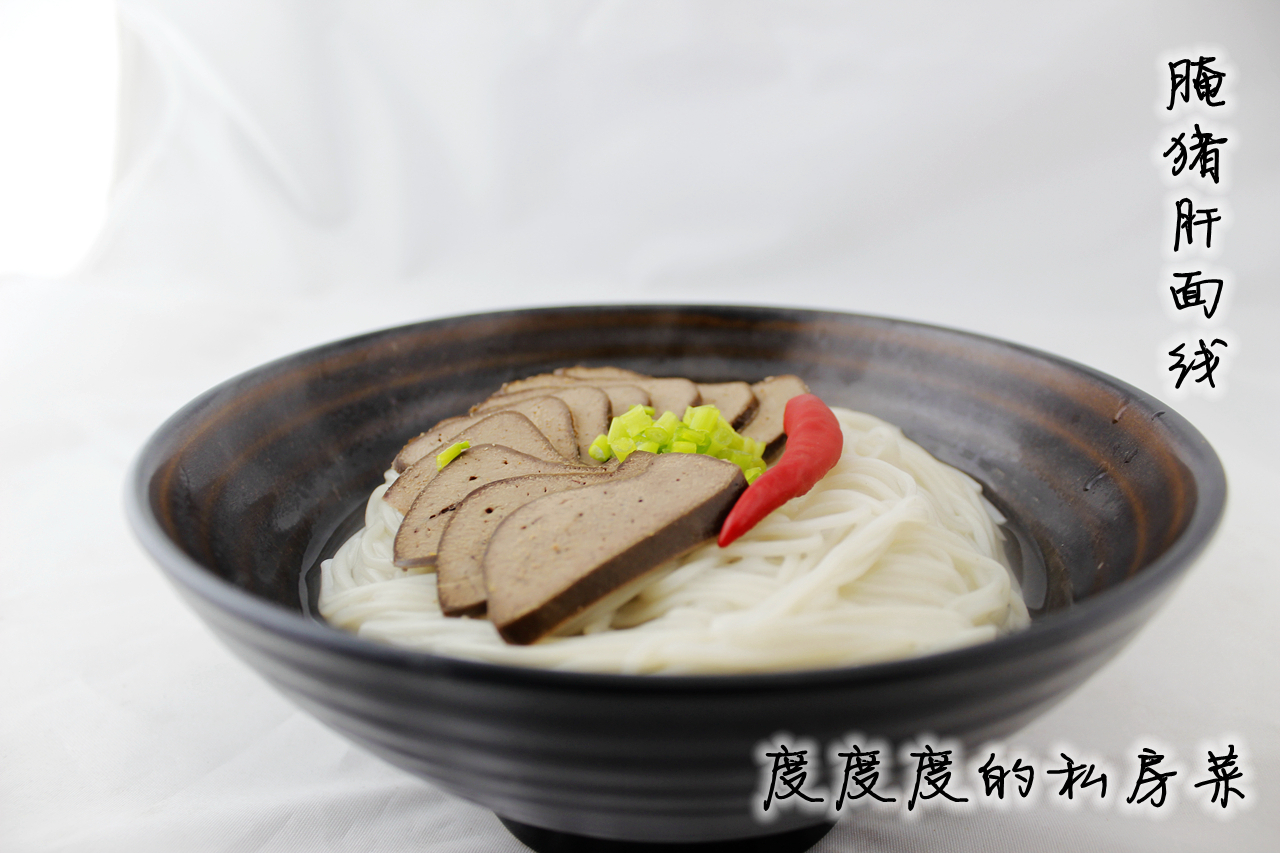 腌猪肝面线