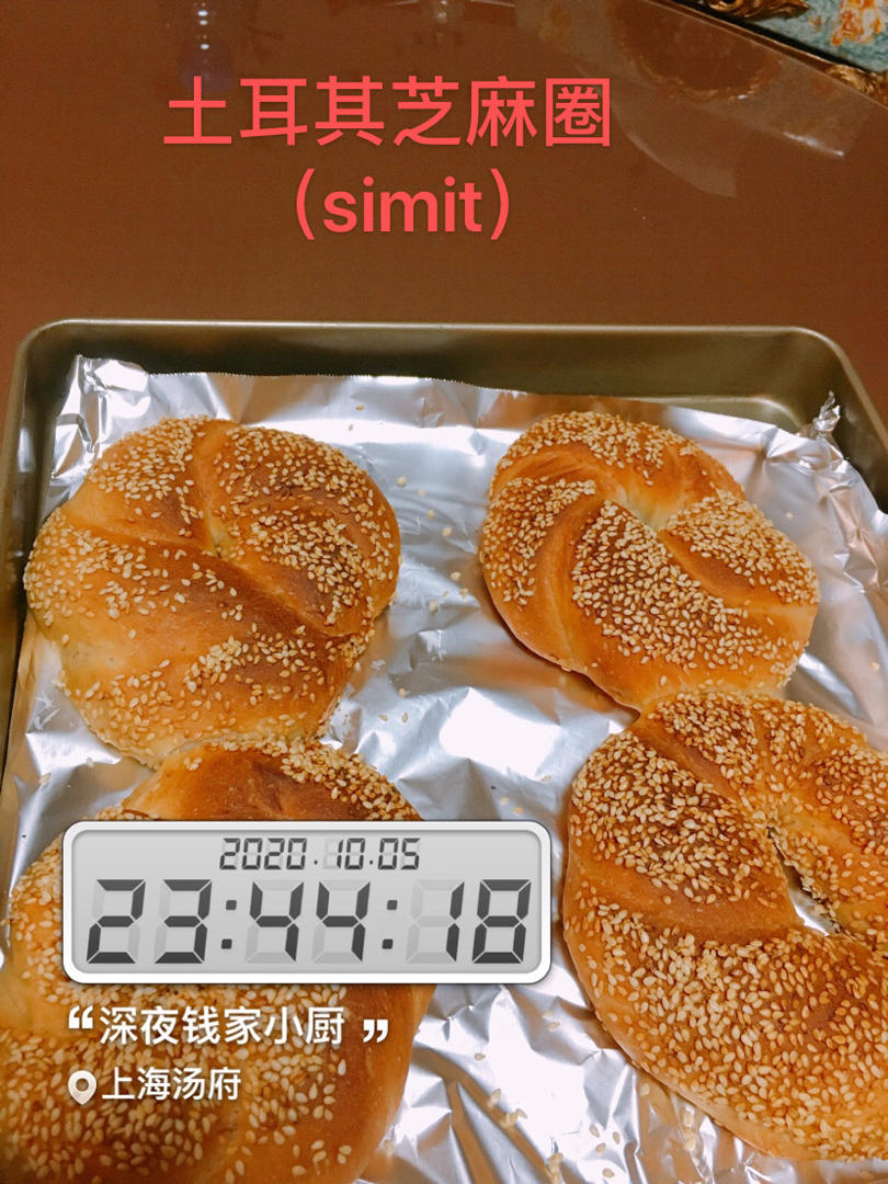 土耳其芝麻圈