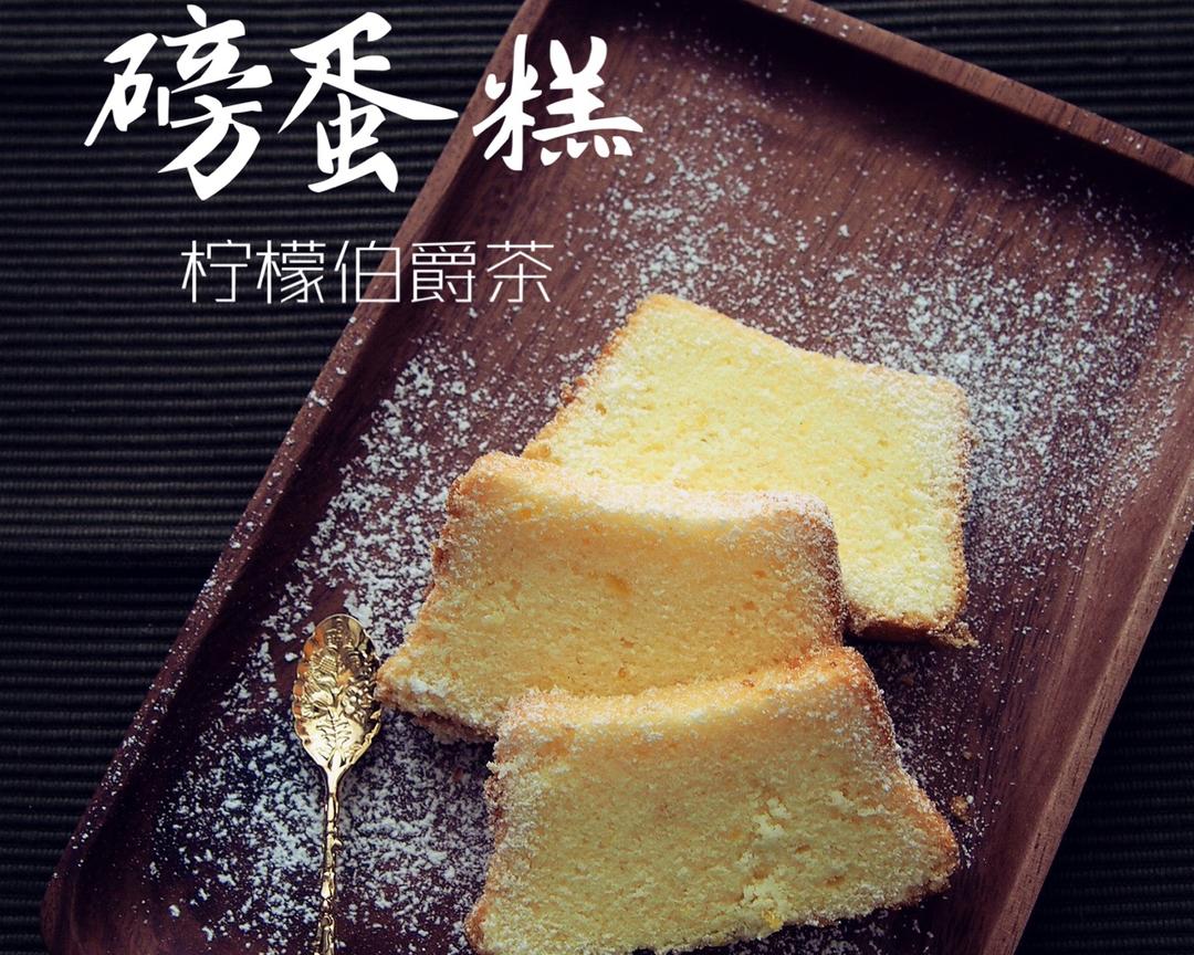 冬日里de柠檬伯爵茶磅蛋糕的做法