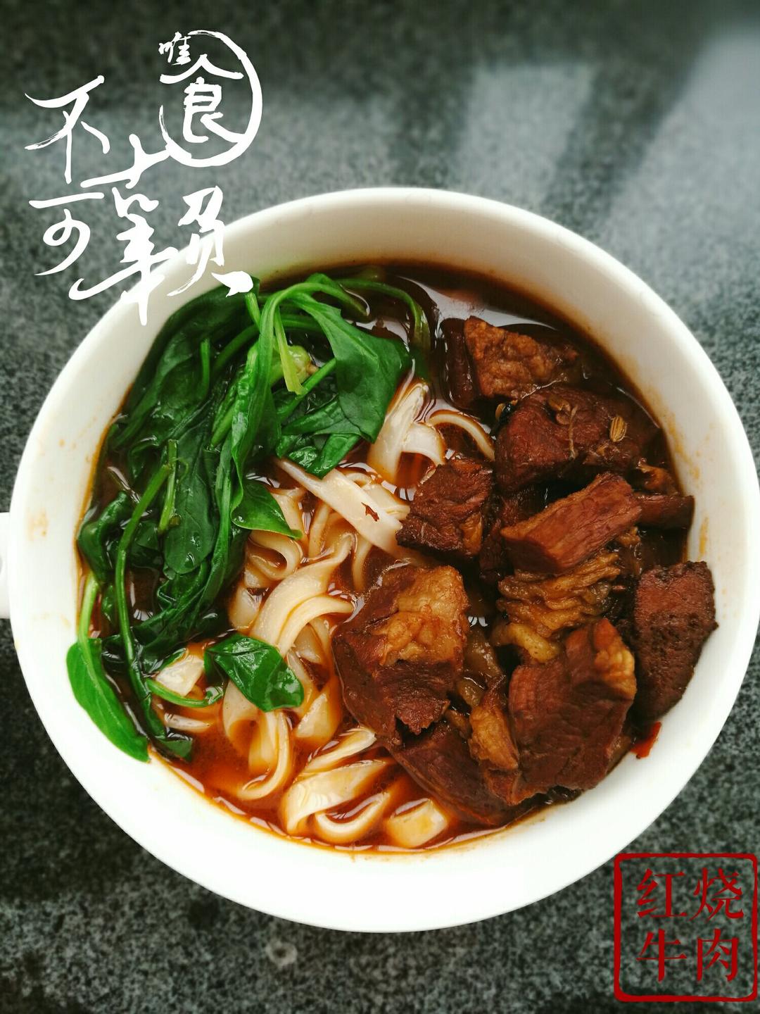 红烧牛肉面