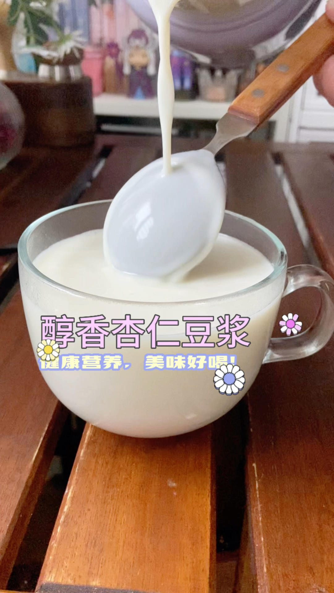 强烈推荐这款醇香杏仁豆浆！健康营养！比奶茶还好喝！