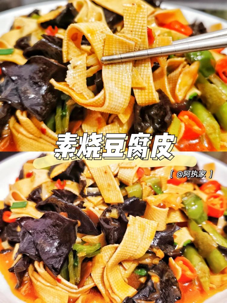 🔥素烧豆腐皮❗简单下饭，三分钟搞定