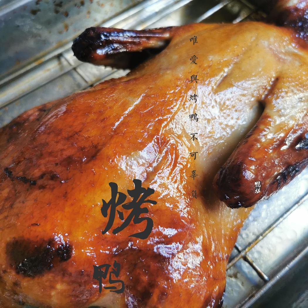 香喷喷的烤鸭