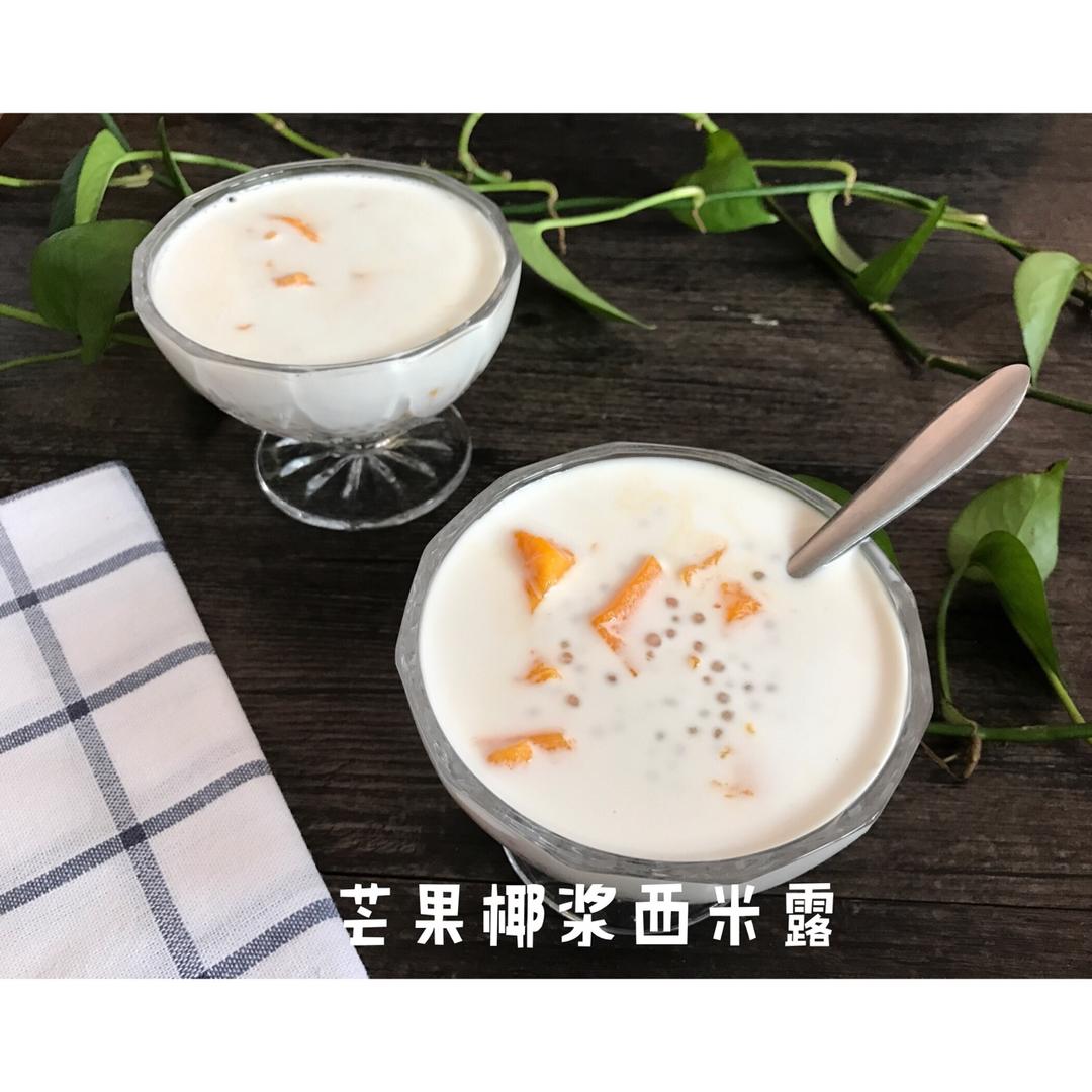 芒果椰浆西米露