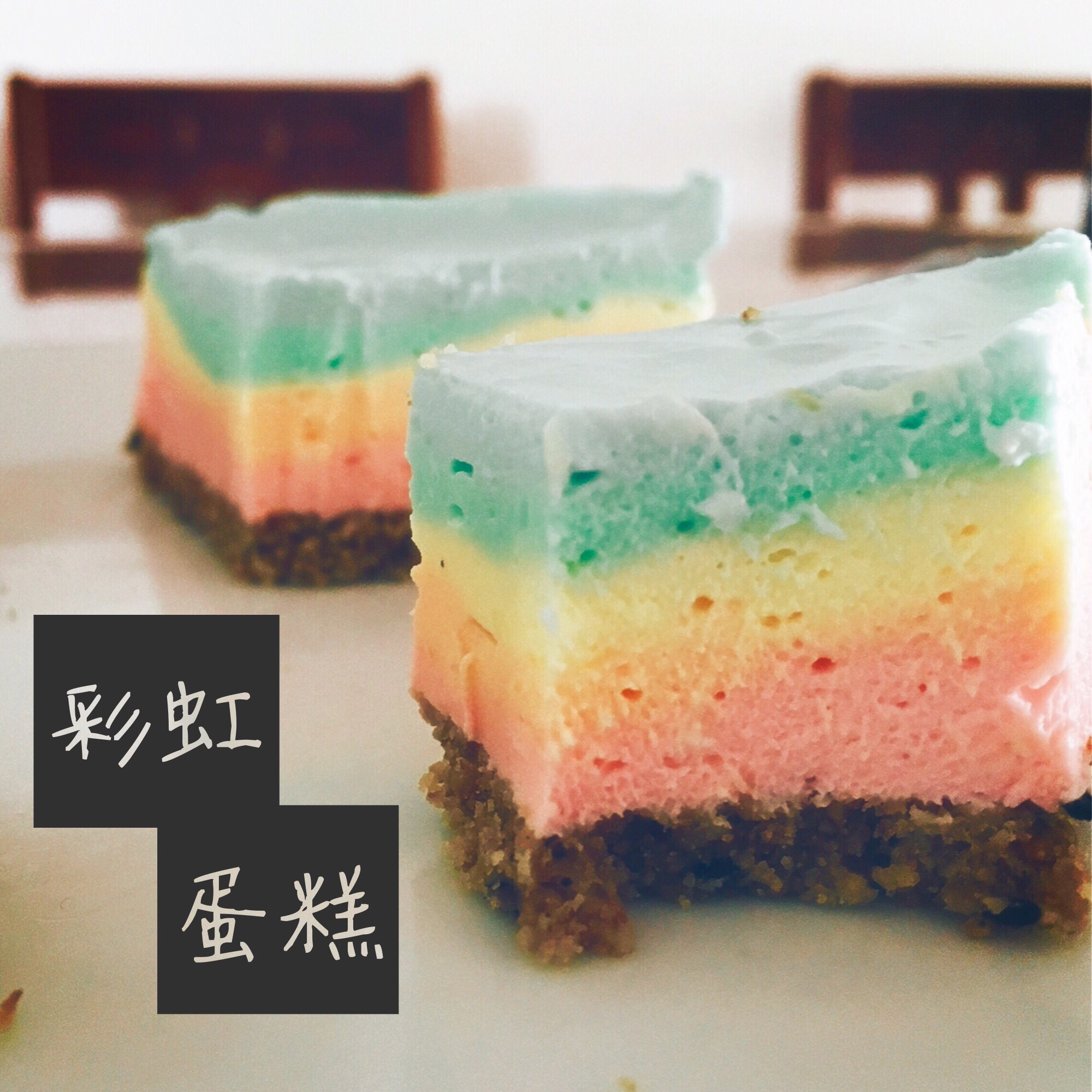 彩虹慕斯蛋糕