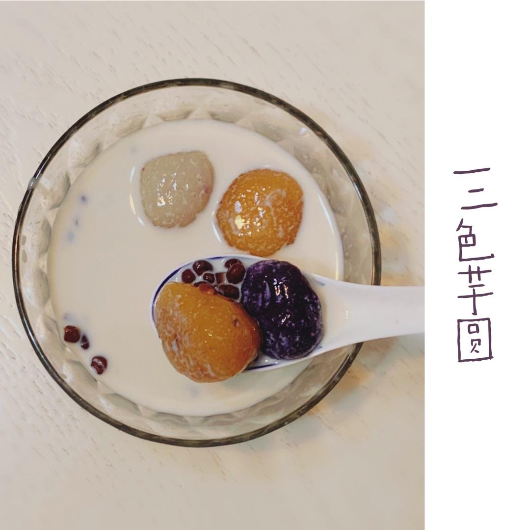 零失败新手轻松驾驭芋圆三色