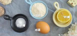 鸡蛋山药粉小饼干 宝宝辅食食谱的做法 步骤1