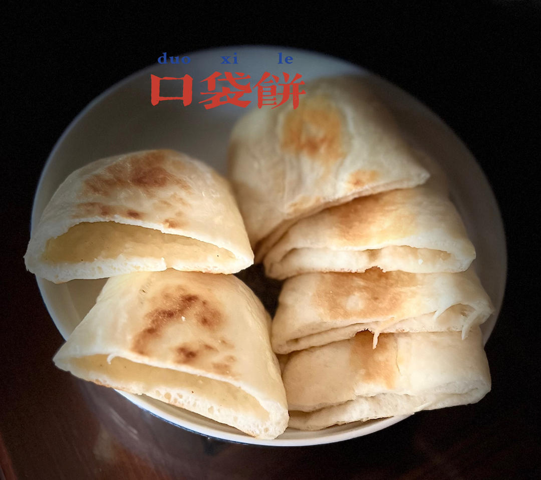 万物皆可装的口袋饼