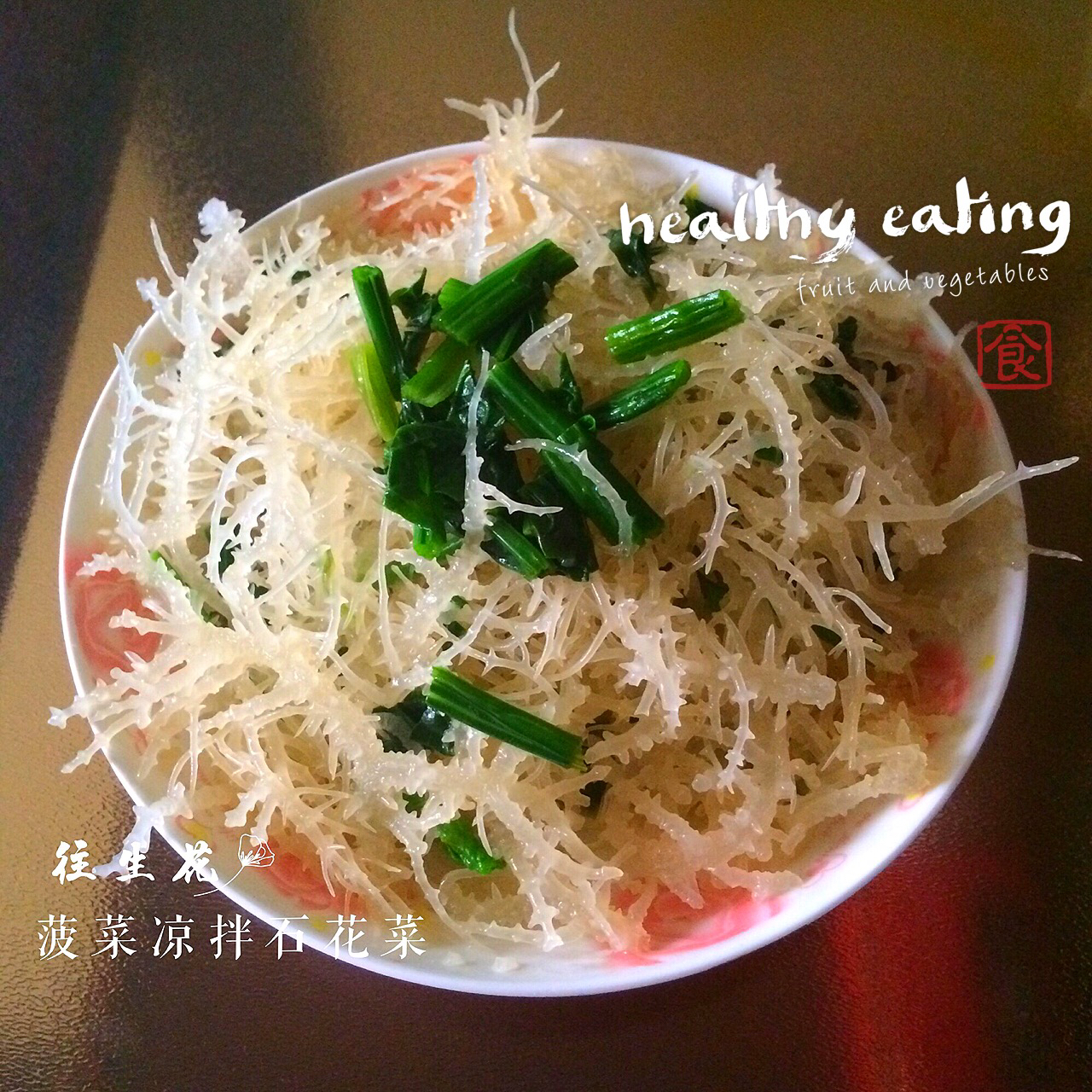 凉拌石花菜