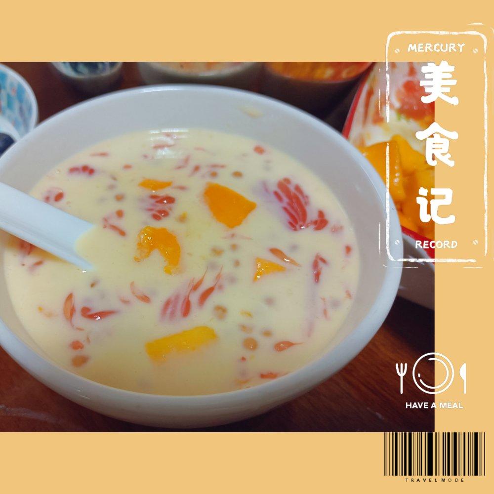 清凉好吃小甜品❗️杨枝甘露