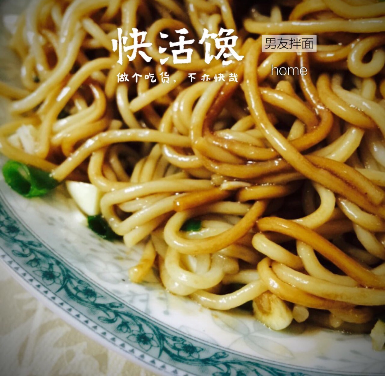无锡酱油拌面