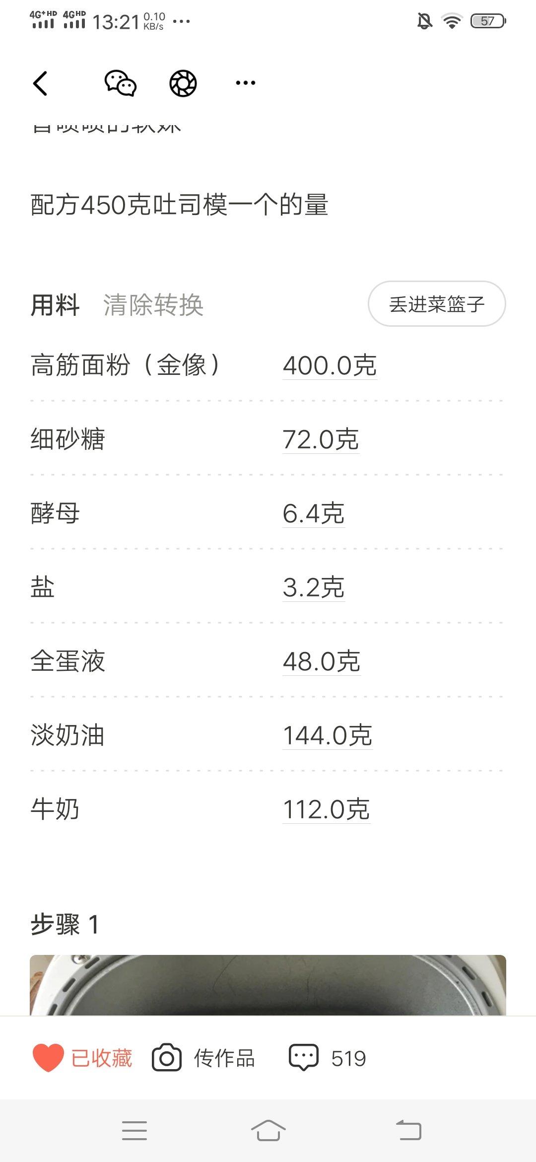 750g面包机版米吐司