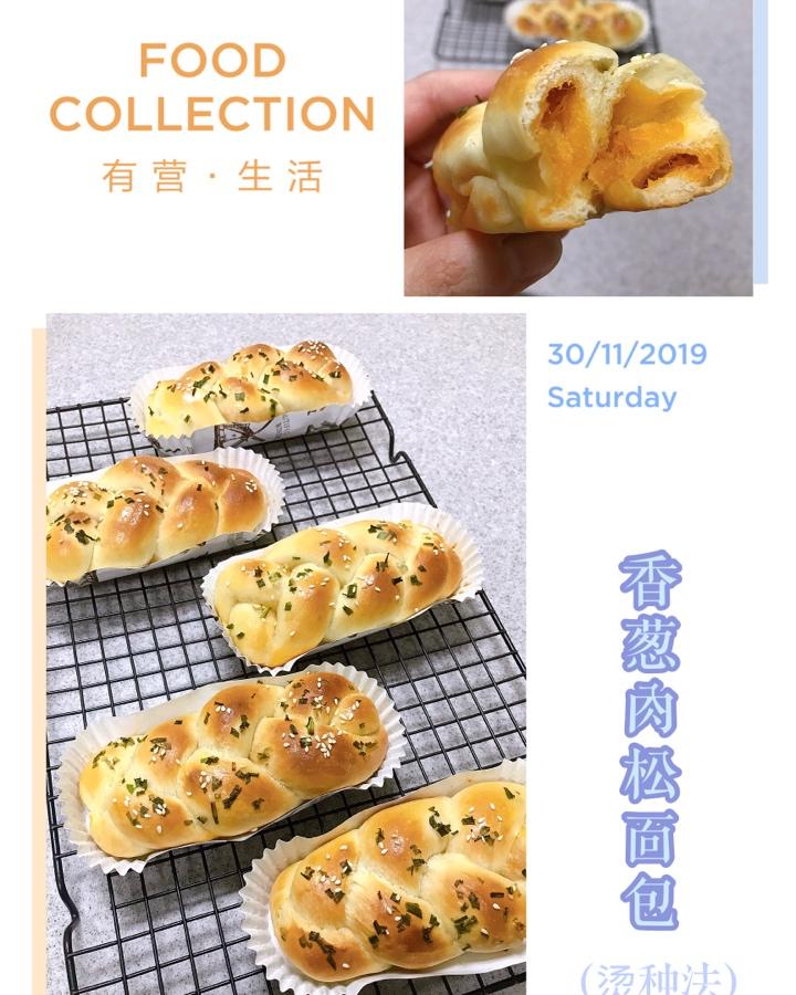 香葱肉松面包（烫种法）