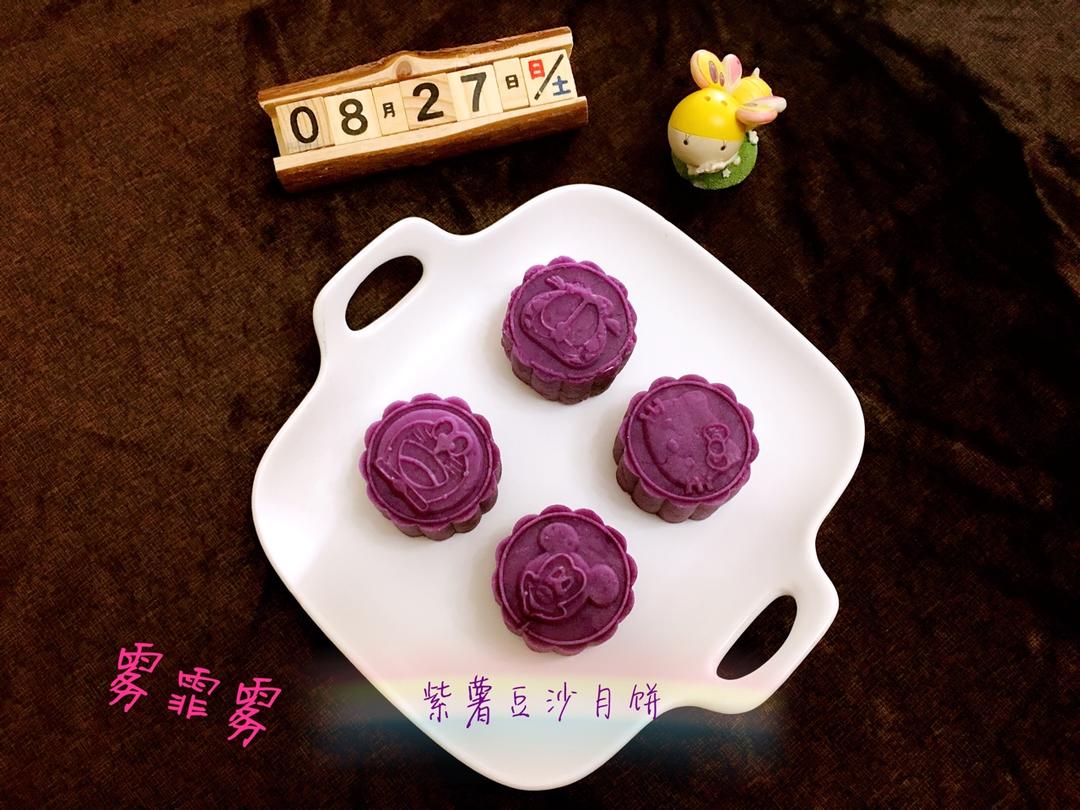 紫薯月饼