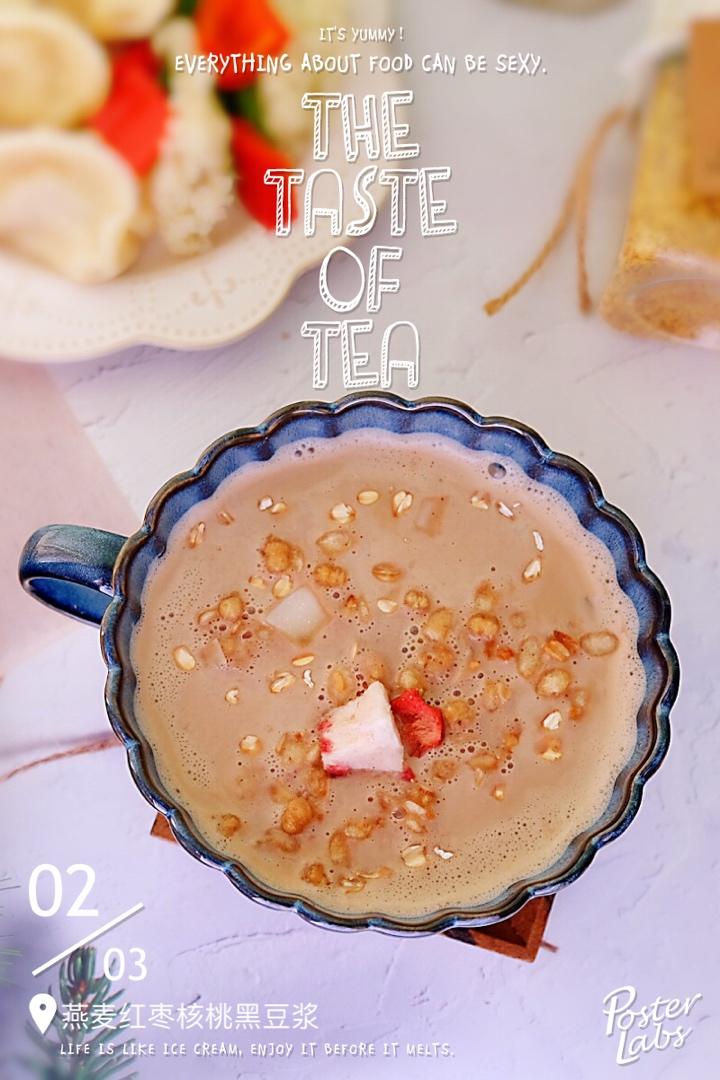 燕麦红枣核桃黑豆浆