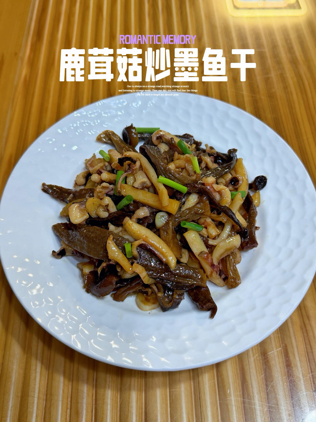 鹿茸菇炒墨鱼干