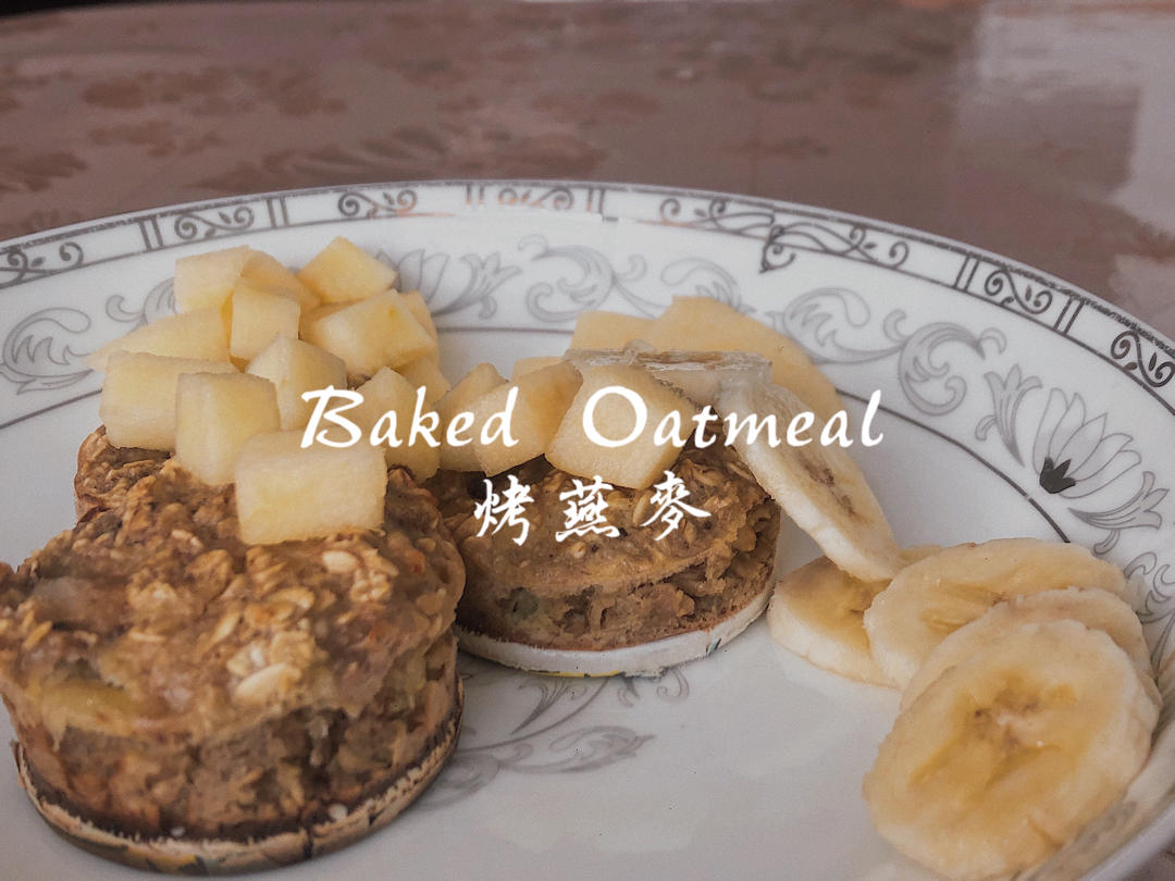 Baked Oatmeal Breakfast 早餐烤燕麦