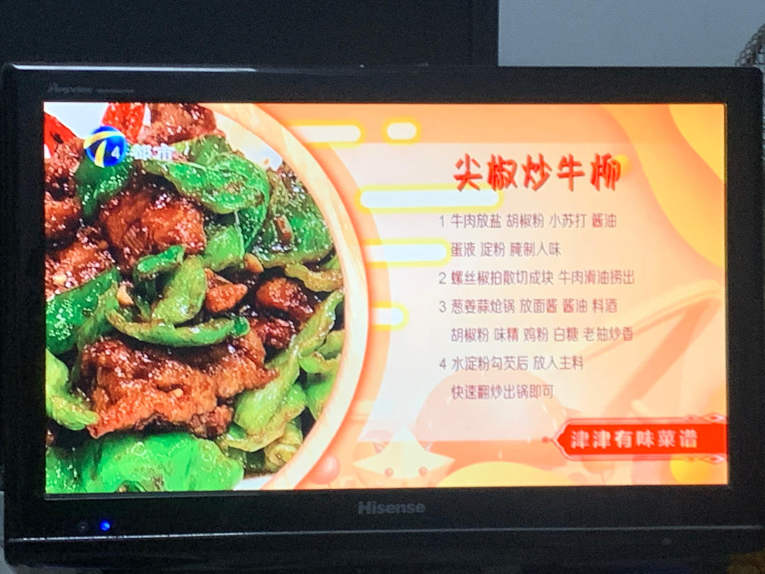 尖椒炒牛柳的做法
