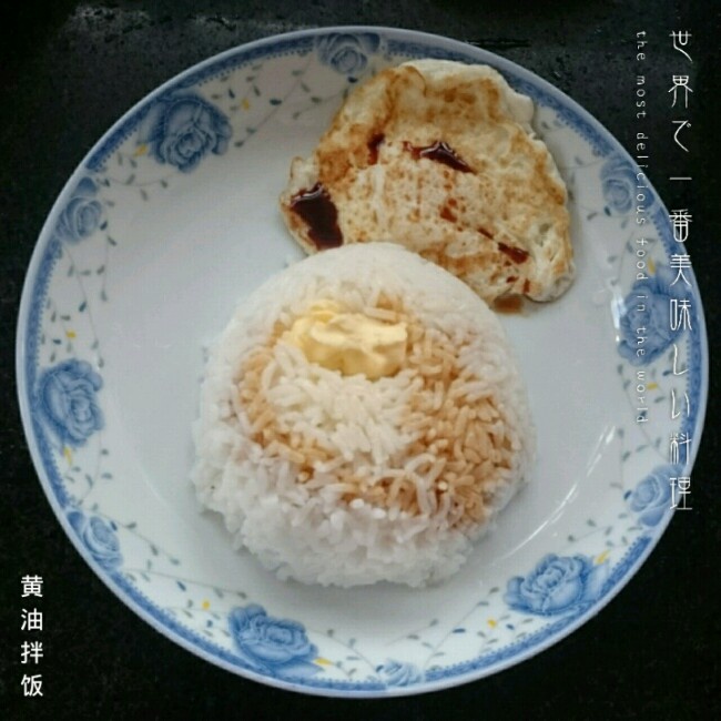 《深夜食堂》黄油拌饭