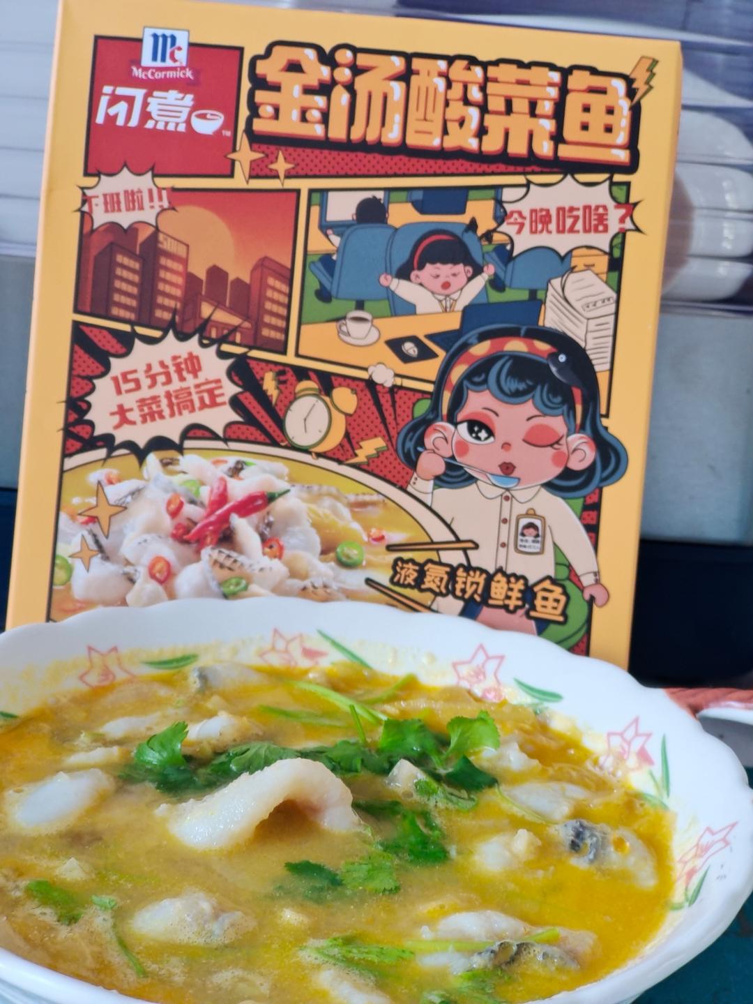 酸辣鲜香金汤酸菜鱼