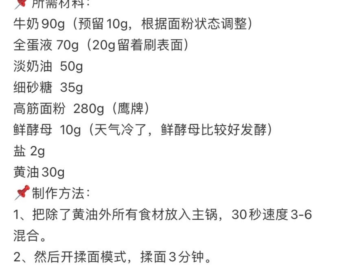 纯奶手撕吐司的做法 步骤1