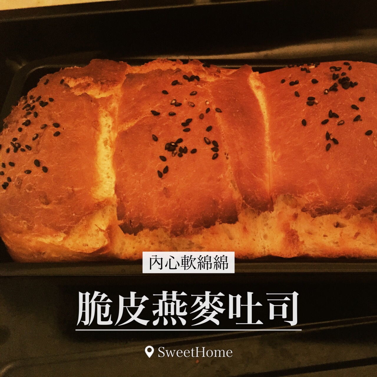 黑糖全麦吐司