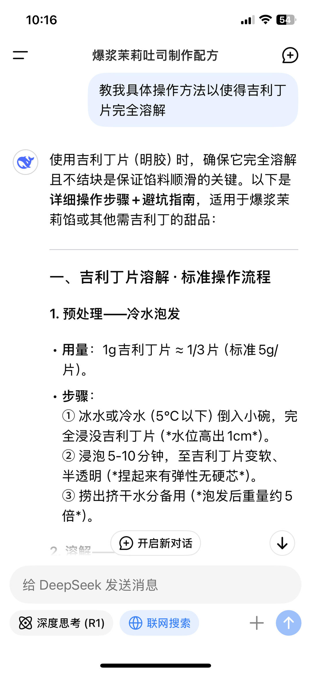 吉利丁片不結(jié)塊絲滑溶解操作流程