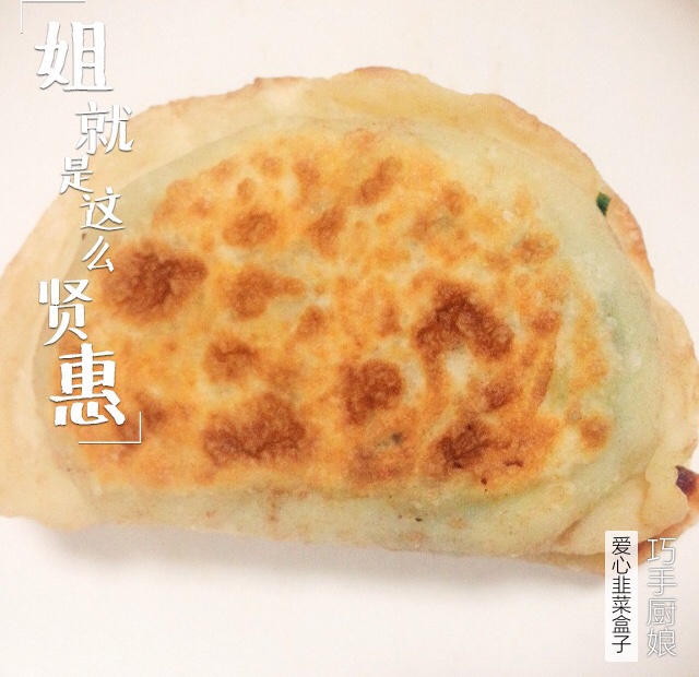 外婆的韭菜盒子（新版）