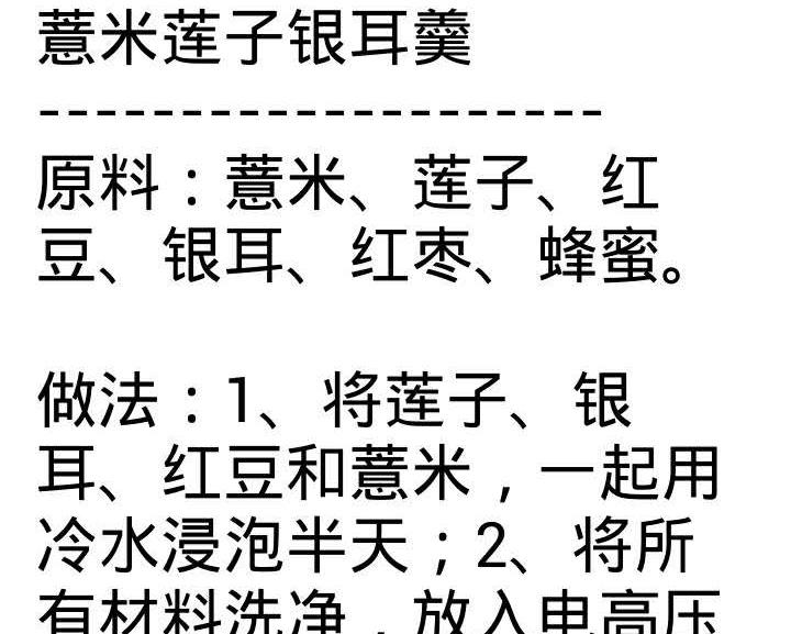 薏米银耳莲子羹的做法