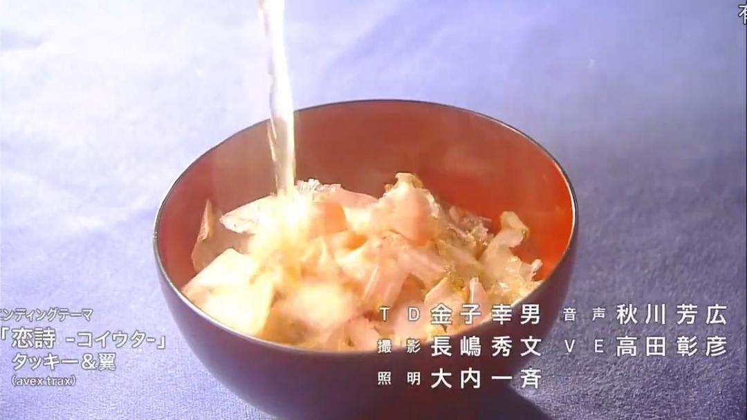 料理仙姬 的 茶节 鲣鱼茶汤