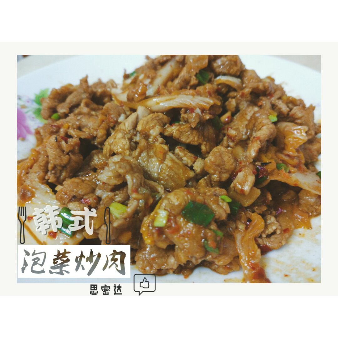 韩式泡菜炒肉