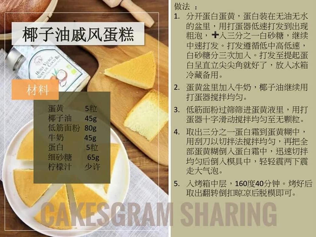 九种口味戚风蛋糕食谱的做法 步骤8