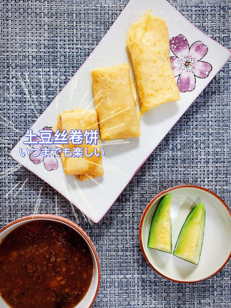 不揉面&不擀面！香煎土豆丝卷饼