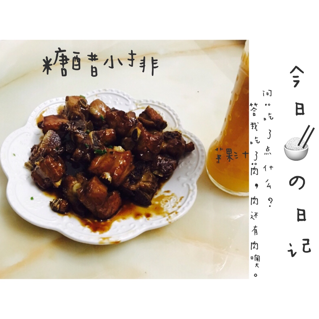 根本停不下来的糖醋排骨