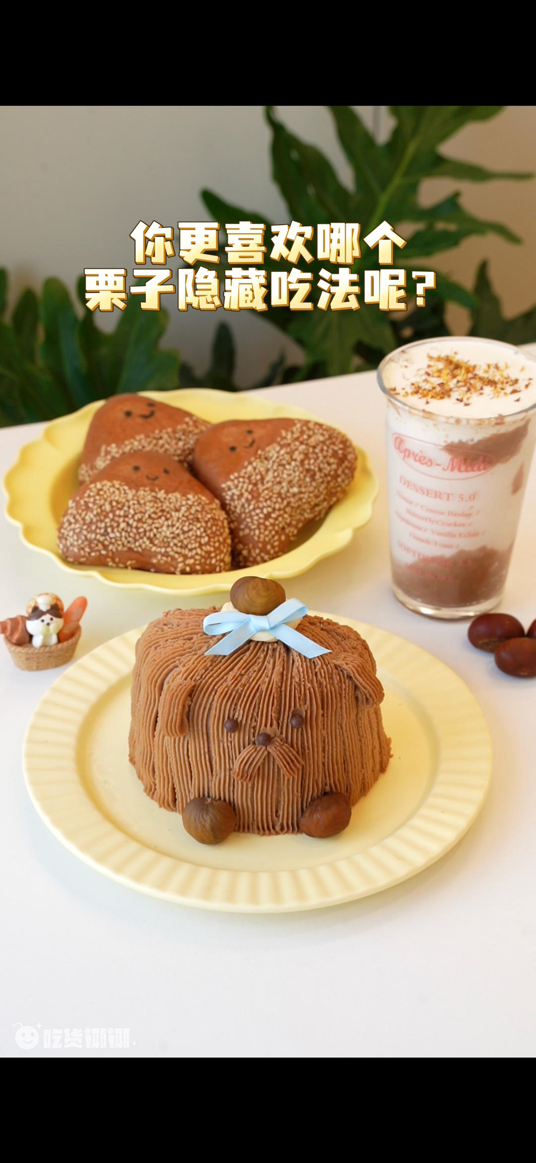 史上超全🔥栗子隐藏吃法‼️足足3种快收藏👍