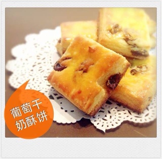 葡萄奶酥