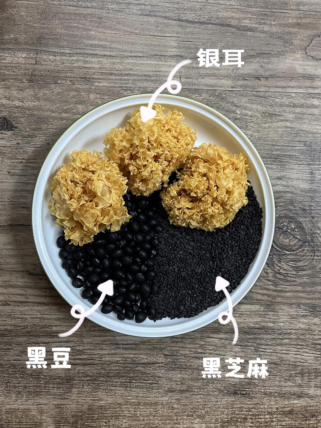 好吃容易做的黑芝麻糊（黑豆、黑芝麻、银耳）--巨补钙 破壁机版