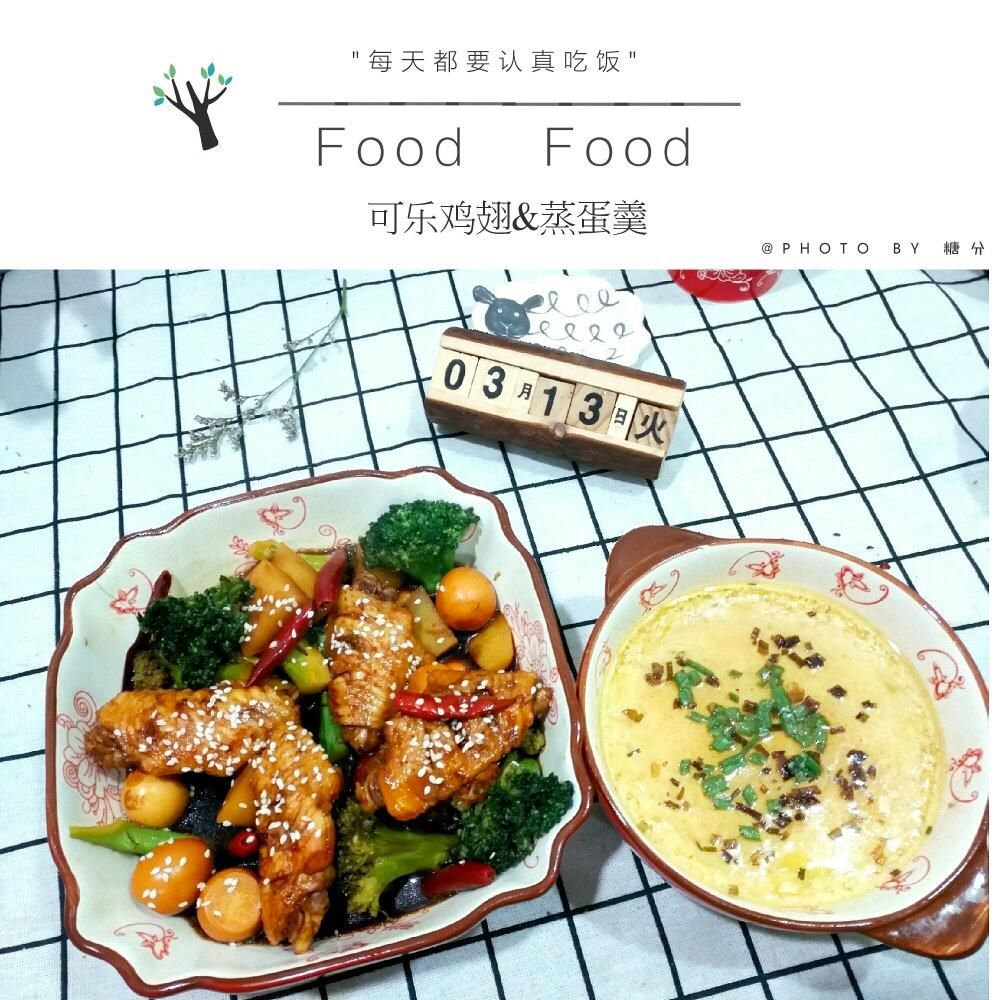 可乐鸡翅